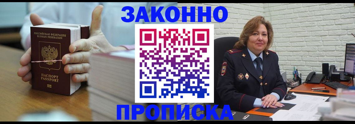 прописка от собственника в Тырныаузе